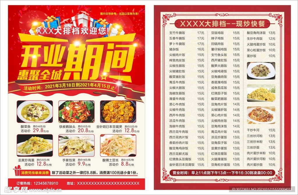 菜品单张