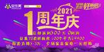 安乐窝 一周年庆