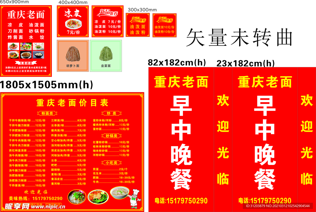 重庆老面价目表