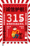 315消费者权益日