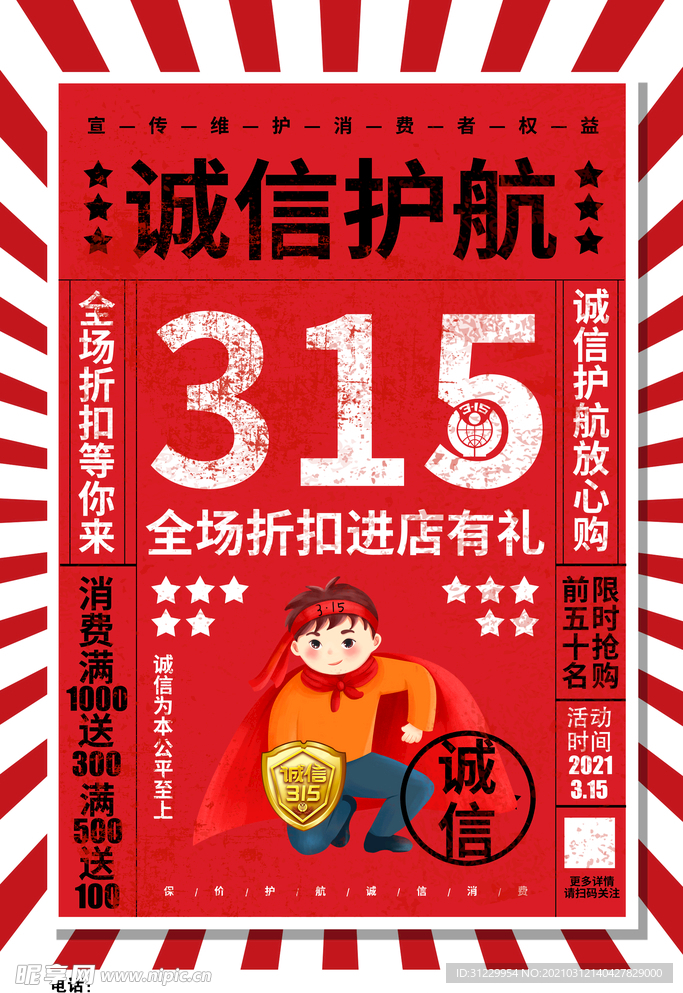 315消费者权益日