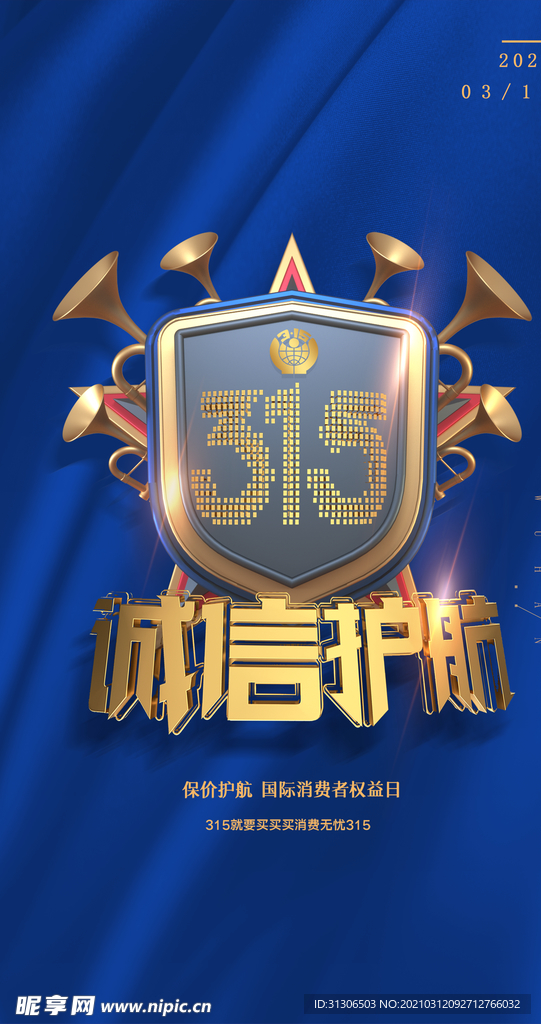 诚信315