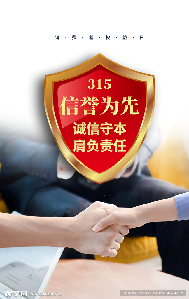 诚信315