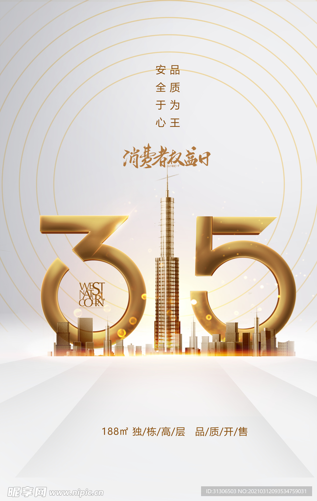 诚信315