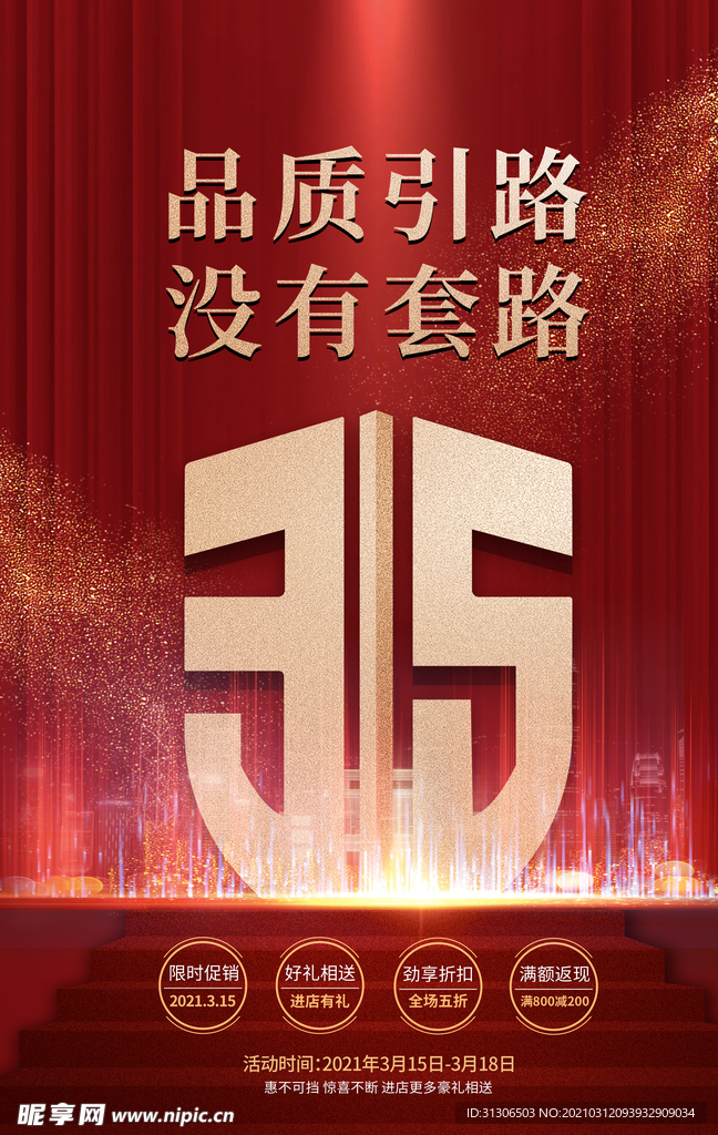诚信315