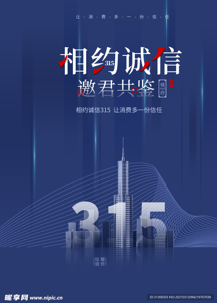 诚信315