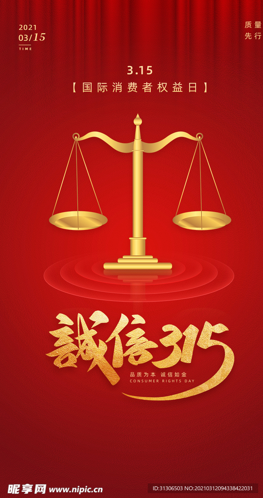 诚信315