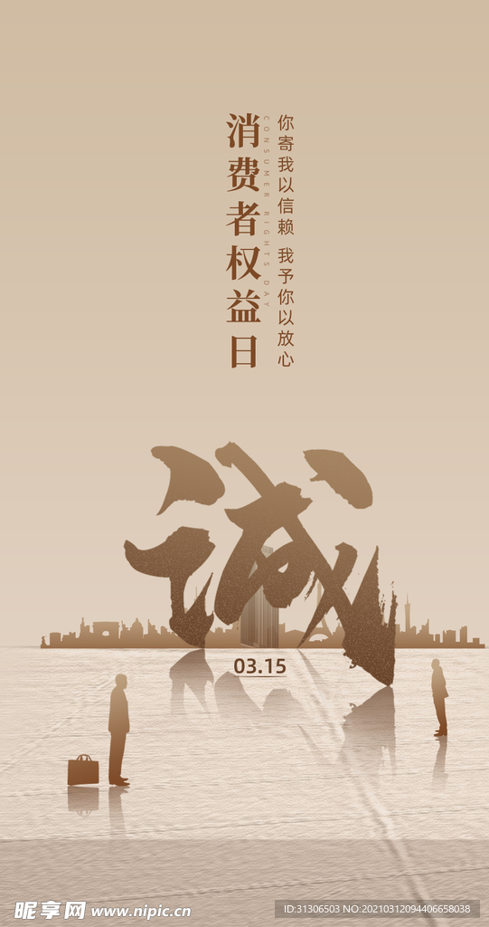 诚信315