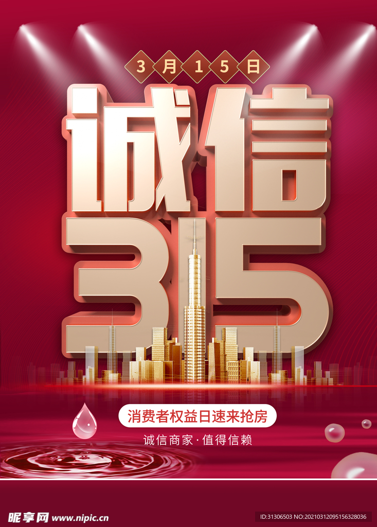 诚信315
