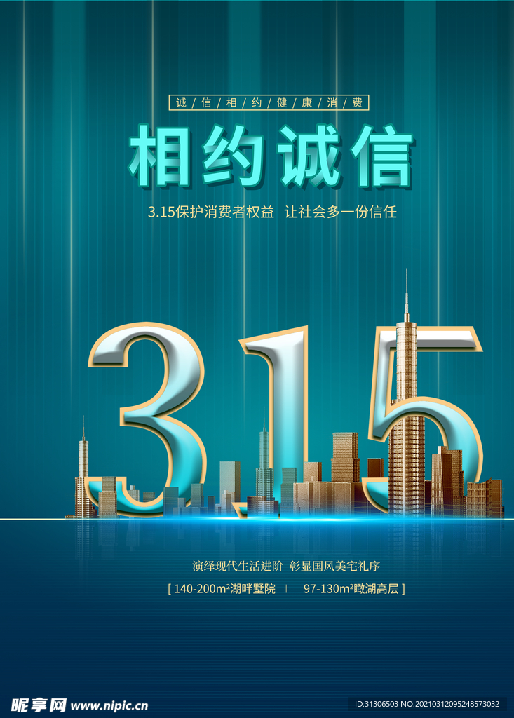 诚信315