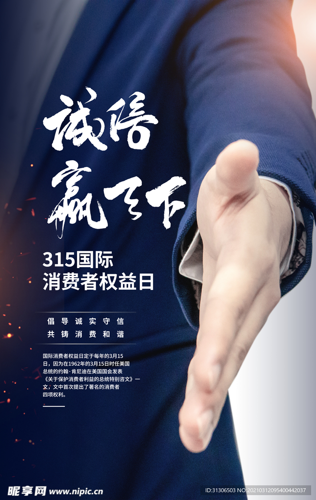 诚信315