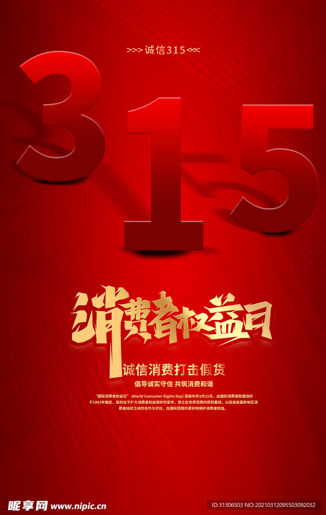 诚信315