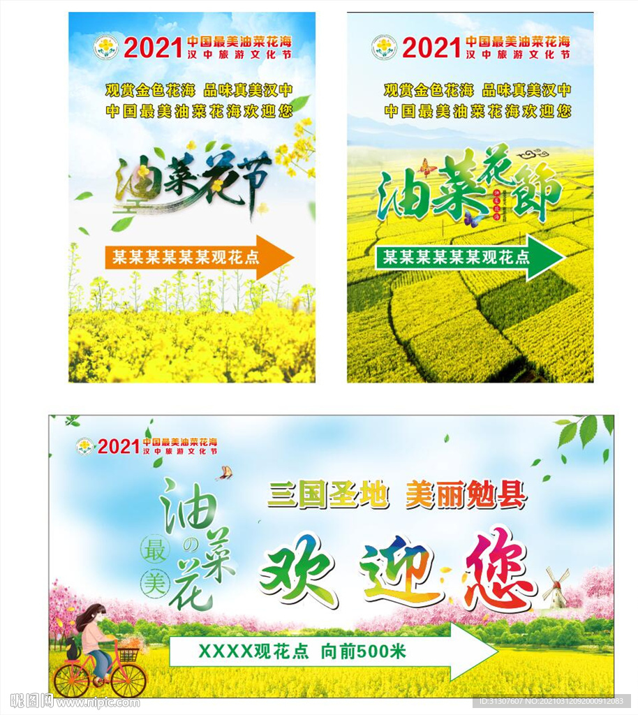 油菜花节海报