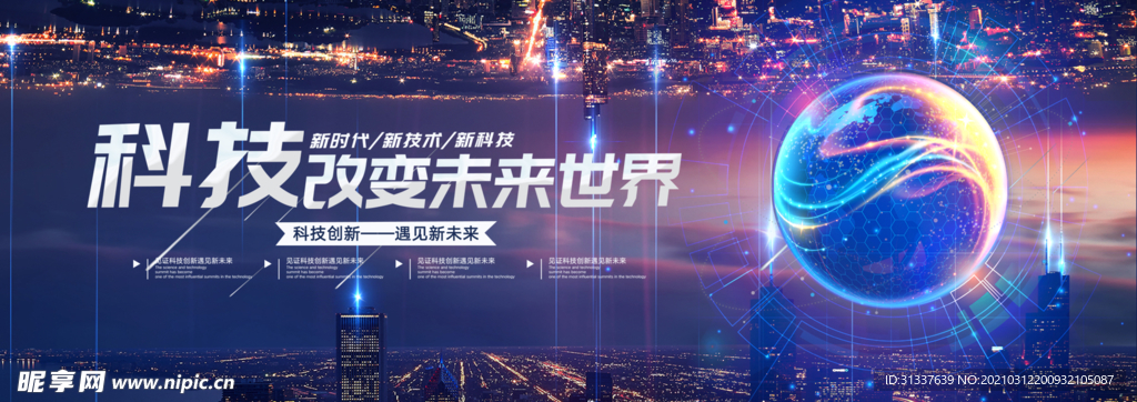 科技