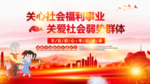关爱弱势群体