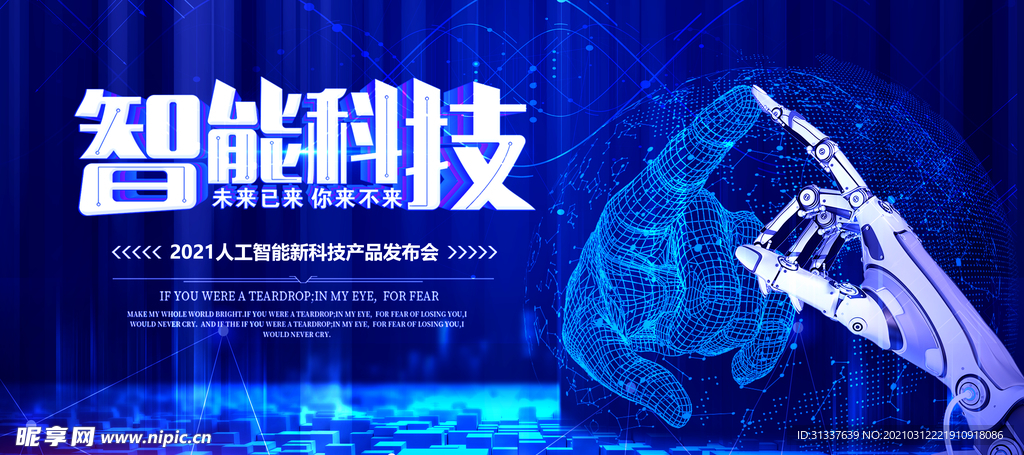 科技