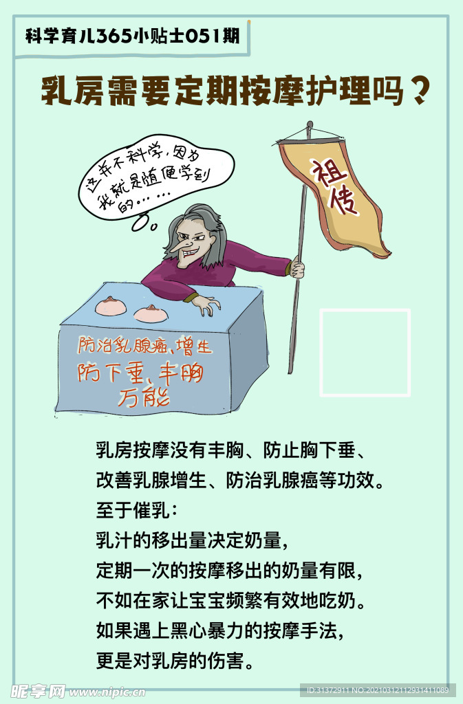 科学育儿小知识