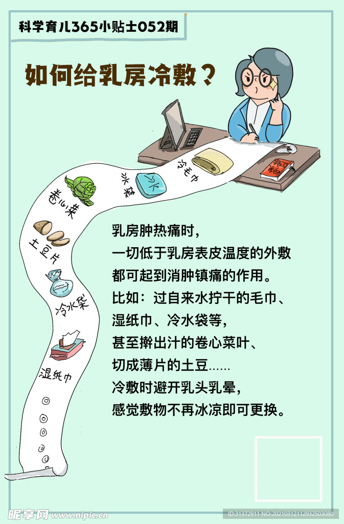 科学育儿小知识