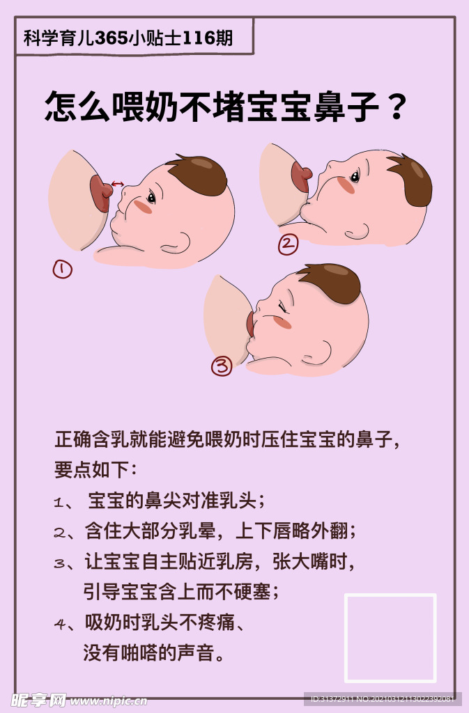 科学育儿小知识