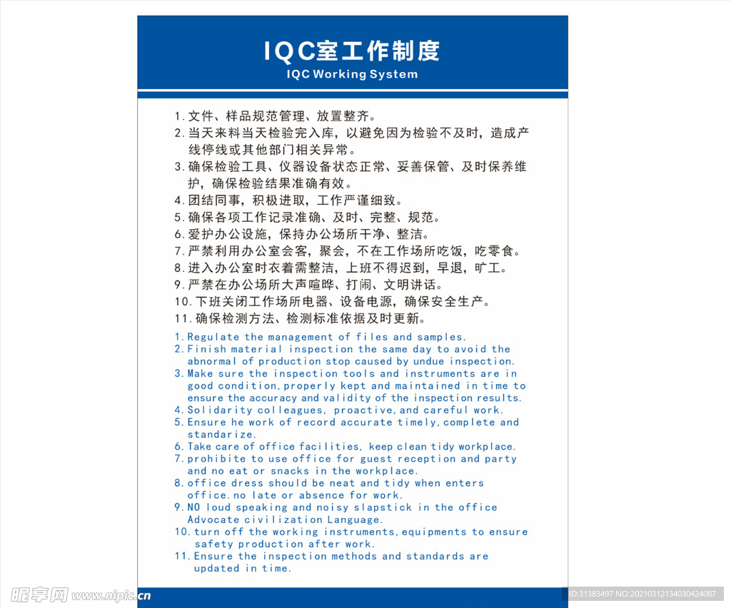IQC工作制度