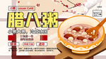 腊八粥