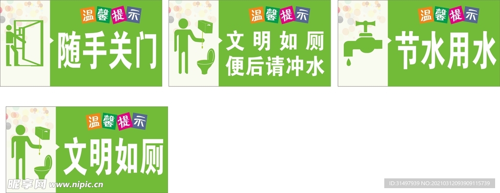 节约用水厕所标语
