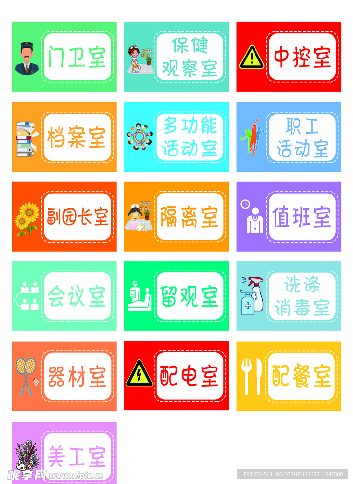 学校标识牌