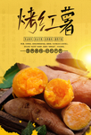 烤红薯