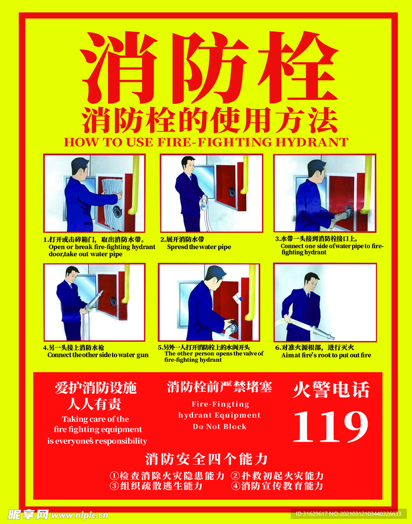 消防栓展板