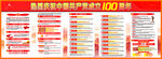 100周年