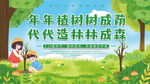 植树