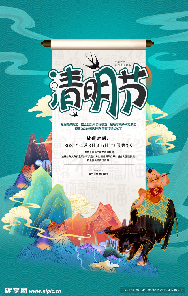清明节放假