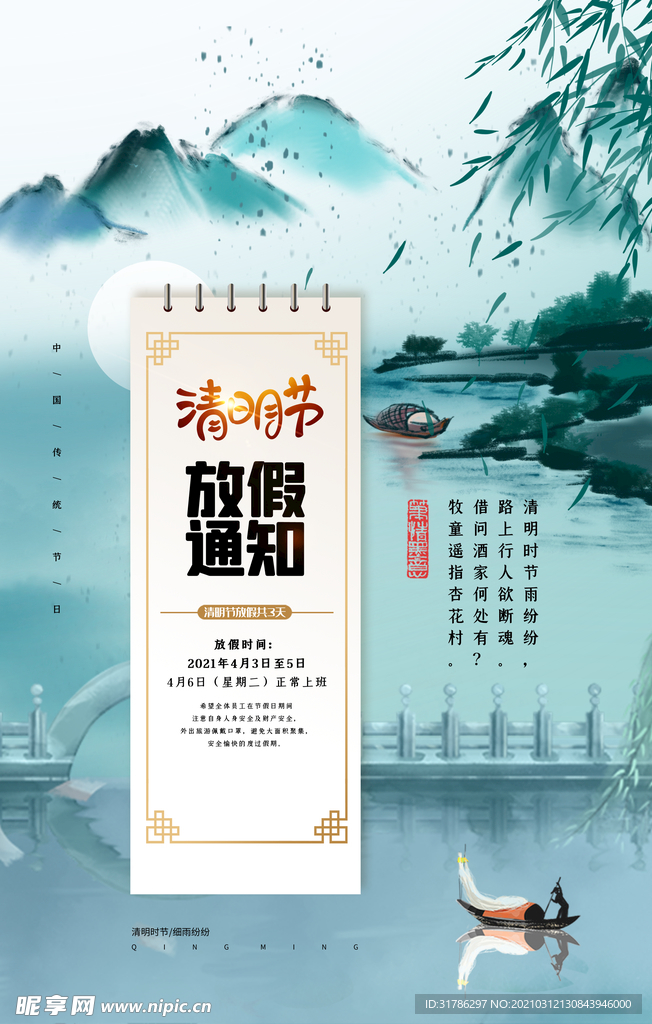 清明节放假