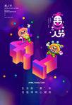 愚人节