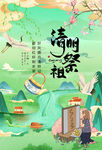 清明节
