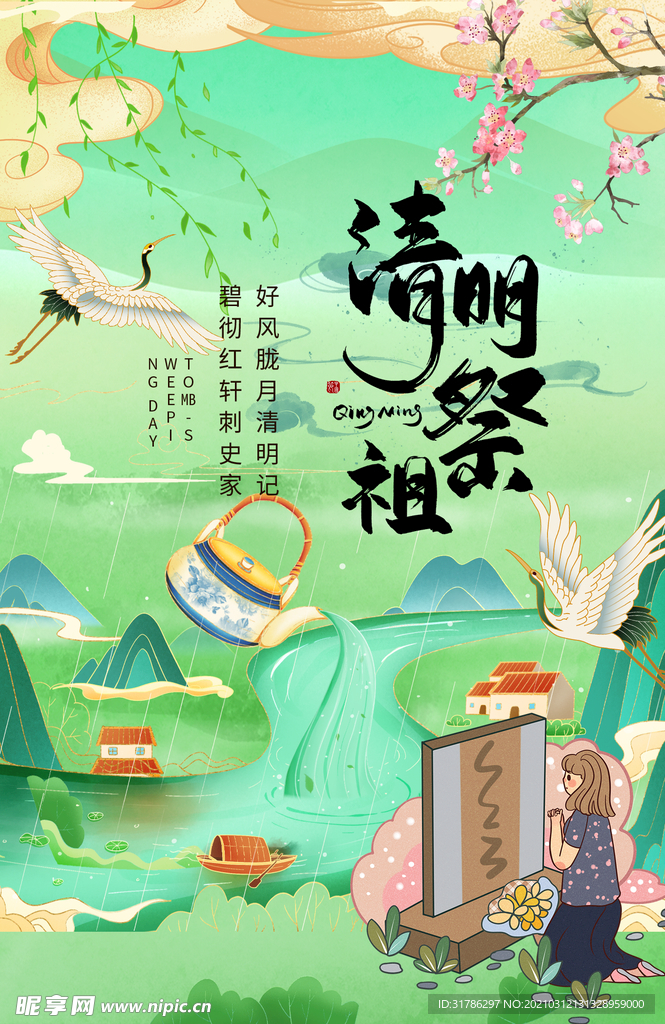 清明节