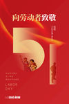 劳动节海报