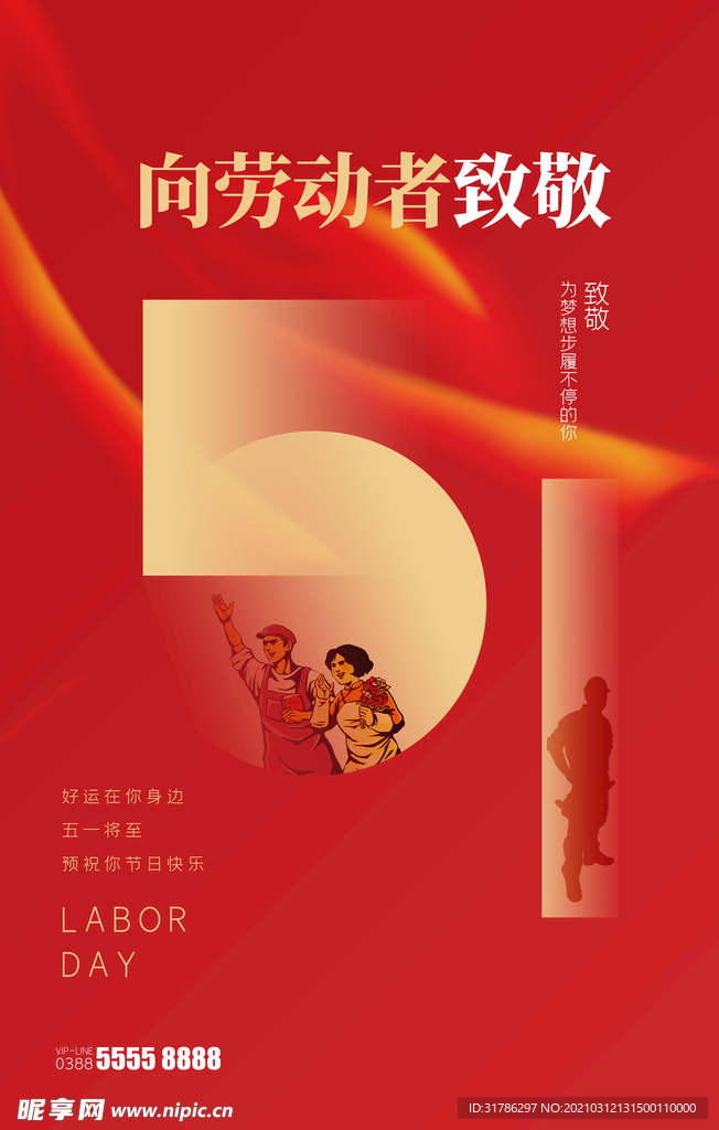 劳动节海报