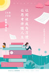 读书日