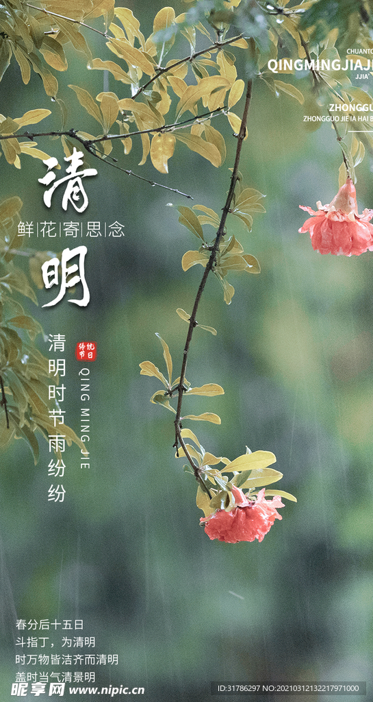 清明节
