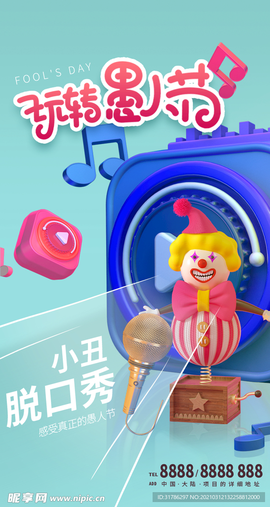 愚人节