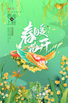 春暖花开