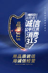 诚信315