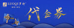 代金券