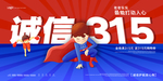 315宣传海报