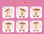如厕步骤  幼儿园上厕所步骤