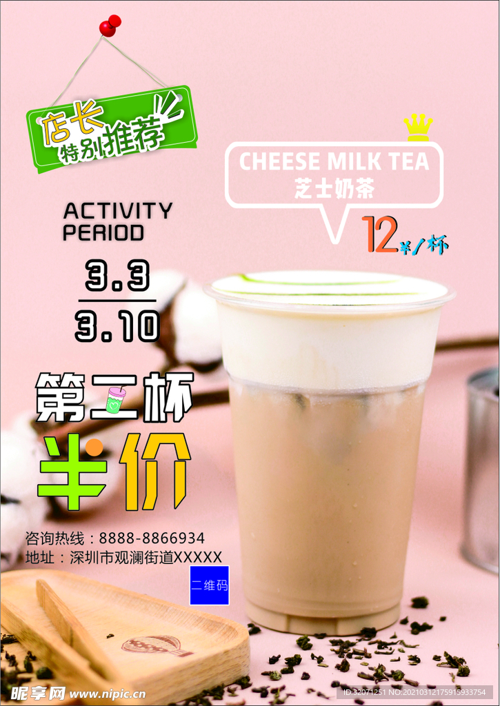 芝士奶茶