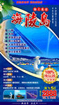 海陵岛旅游微信海岛广告