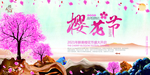 樱花节海报 春游踏青海报