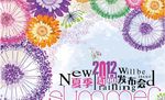 夏季新品发布会